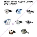 Fissler Vitavit Λάστιχο για Χύτρα 032-691-00-205/0 Original - Image 2